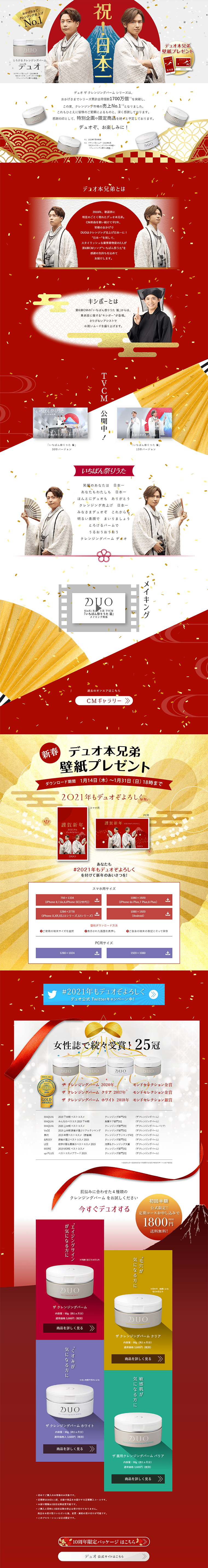 Duo Moto Kyodai LP design (Services, Insurance, and Finance / White-based / Japanese style) PC version
