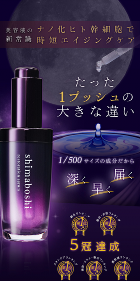 Shimaboshi Restoration Serum LP design (Beauty, Skincare, Fragrance / Purples) PC version