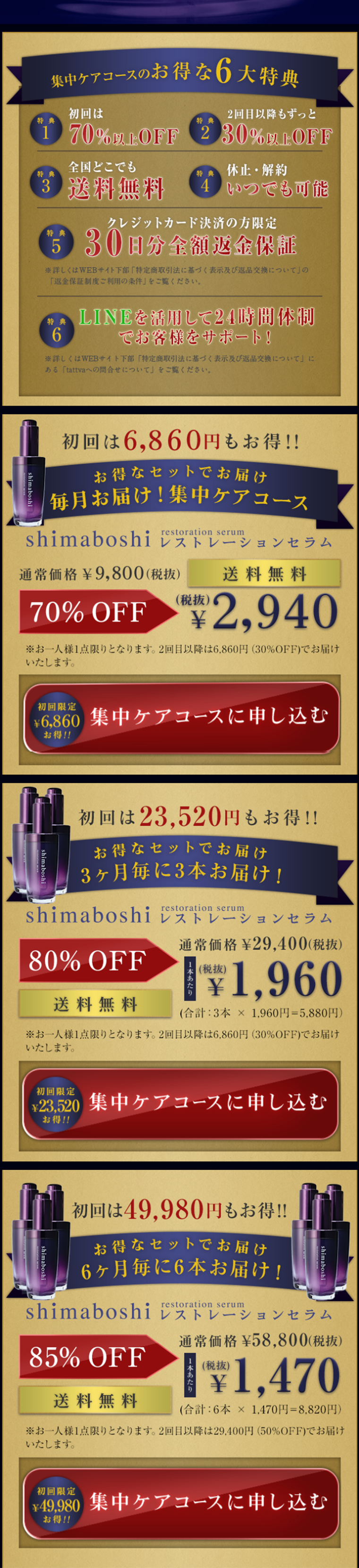 シマボシ レストレーションセラムのLPデザイン（美容・スキンケア・香水／パープル系）PC版
