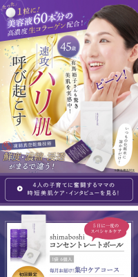 シマボシ コンセントレートボールのLPデザイン（美容・スキンケア・香水／パープル系／キレイ系）PC版