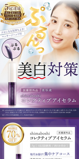 Shimaboshi Collective Eye Serum LP design (Beauty, Skincare, Fragrance / Purples / Refined style) PC version