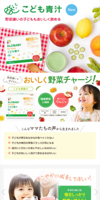 Alobaby for Kids Kodomo Aojiru LP design (Health and Beauty Foods and Supplements / White-based / Health and Wellness) PC version