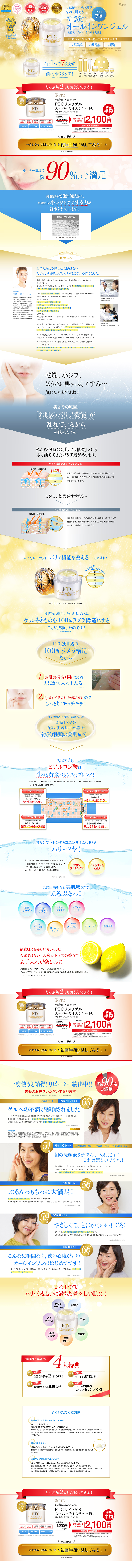 FTC Ramera Gel Super Moisture FC LP design (Beauty, Skincare, Fragrance / Gold tones / Refined style) PC version