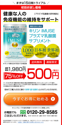 iMUSE Plasma Lactic Acid Bacteria Supplement LP design (Health and Beauty Foods and Supplements / Shades of blue / Trust and Safety) PC version