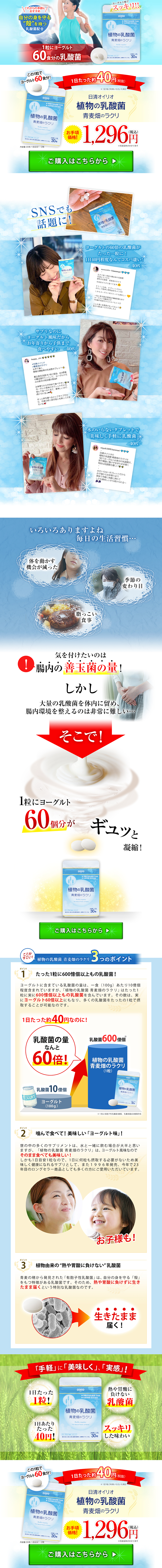 Mugibatake no Lacri LP design (Health and Beauty Foods and Supplements / Shades of blue / Refreshing type) PC version