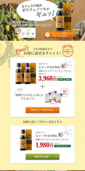 Luisa Organic Extra Virgin Olive Oil LP design (food / Green tones / Health and Wellness) PC version