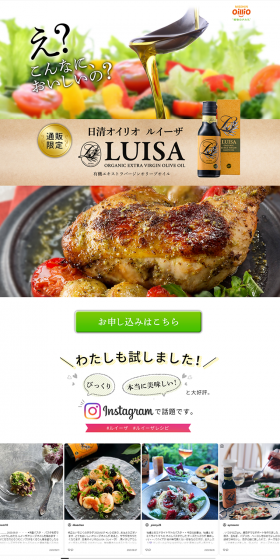 Nisshin Oillio Luisa LP design (food / Green tones / Health and Wellness) PC version