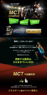 MCT CHARGE ゼリー PROのLPデザイン（スポーツ／ブラック系／かわいい系）PC版