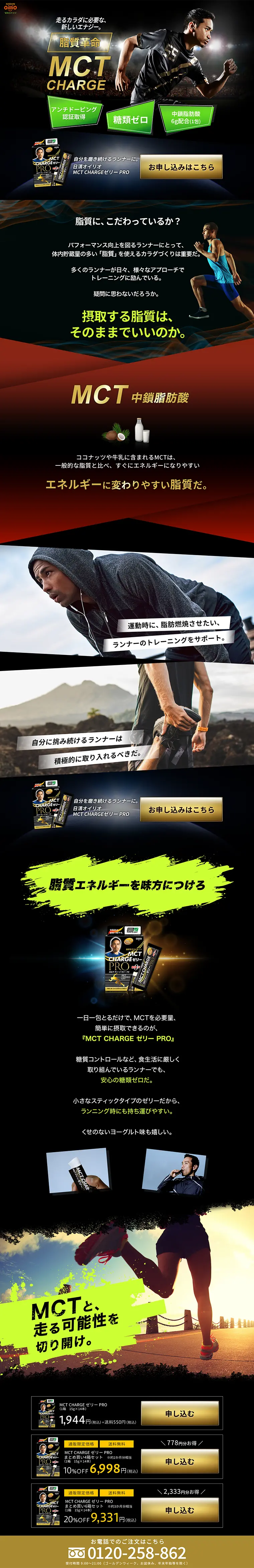 MCT CHARGE ゼリー PROのLPデザイン（スポーツ／ブラック系／かわいい系）PC版