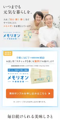 中鎖脂肪酸 メモリオンのLPデザイン（健康・美容食品・サプリ／ブルー系／健康・癒し系）スマホ版