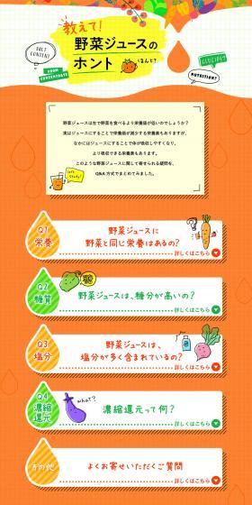 Vegetable Juice LP design (Beverages and Alcohol / Orange tones / Cute style) PC version