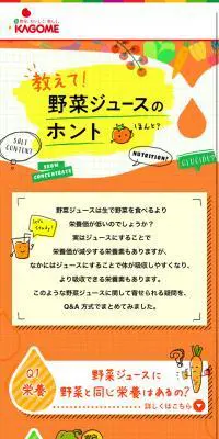 野菜ジュースのLPデザイン（飲料・お酒／オレンジ系／かわいい系）スマホ版