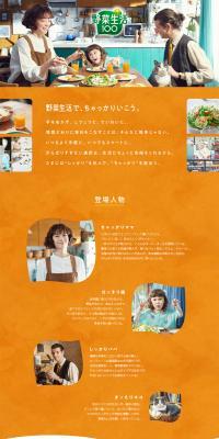Yasai Seikatsu 100 LP design (Beverages and Alcohol / Orange tones / Simple) PC version