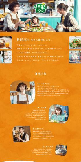 Yasai Seikatsu 100 LP design (Beverages and Alcohol / Orange tones / Simple) PC version