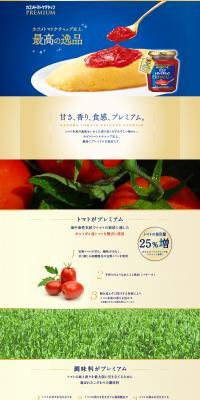 Kagome Tomato Ketchup PREMIUM LP design (food / Beige tones / Mystical) PC version