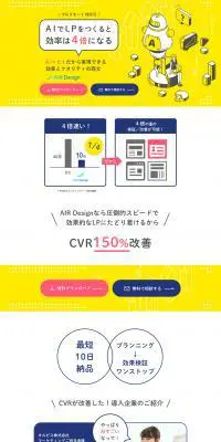 AIR DesignのLPデザイン（インターネットサービス／イエロー系／シンプル系）PC版