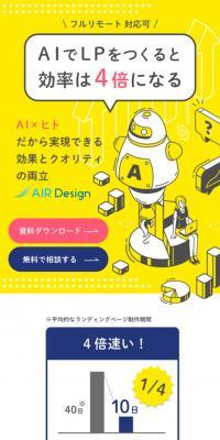 AIR DesignのLPデザイン（インターネットサービス／イエロー系／シンプル系）スマホ版