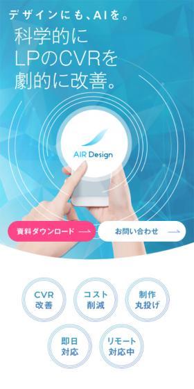 AIR DesignのLPデザイン（インターネットサービス／ブルー系／シンプル系）スマホ版