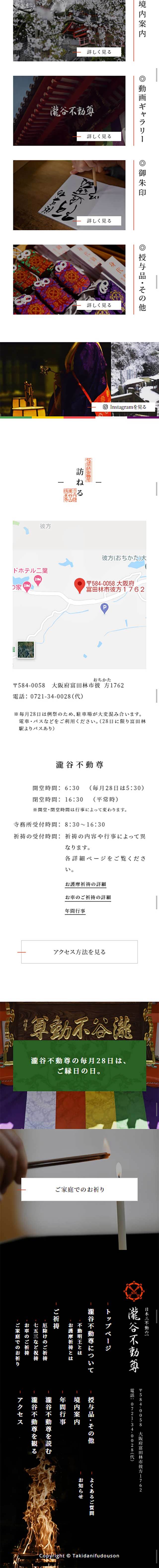 瀧谷不動尊のLPデザイン（旅行・アウトドア／グレー系／和風系）スマホ版