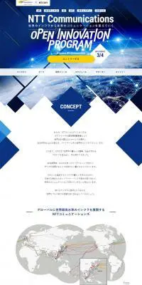 NTT Communications OPEN INNOVATIONのLPデザイン（イベント・キャンペーン・体験／ブルー系／かっこいい系）PC版