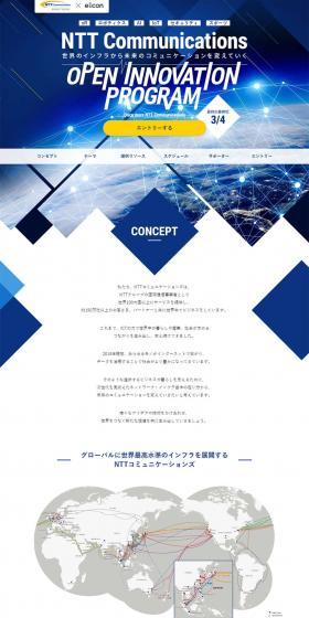 NTT Communications OPEN INNOVATION LP design (Events, Campaigns, Experiences / Shades of blue / Simple) PC version