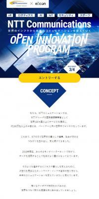 NTT Communications OPEN INNOVATIONのLPデザイン（イベント・キャンペーン・体験／ブルー系／かっこいい系）スマホ版