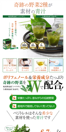 VEGETREL LP design (Health and Beauty Foods and Supplements / Green tones / Health and Wellness) PC version