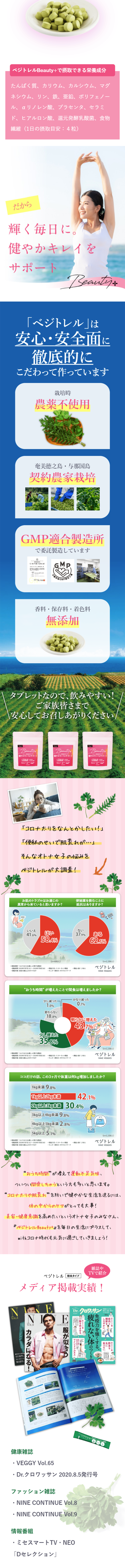 ベジトレル ビューティープラスのLPデザイン（健康・美容食品・サプリ／ピンク系／健康・癒し系）スマホ版