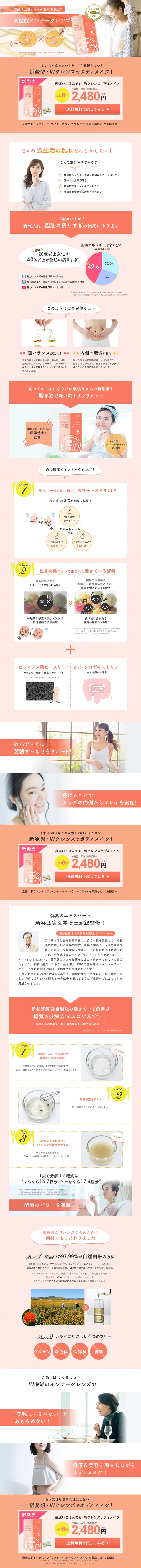 夜遅いごはんでも WクレンズボディメイクのLPデザイン（健康・美容食品・サプリ／オレンジ系／健康・癒し系）PC版