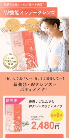夜遅いごはんでも WクレンズボディメイクのLPデザイン（健康・美容食品・サプリ／オレンジ系／健康・癒し系）スマホ版