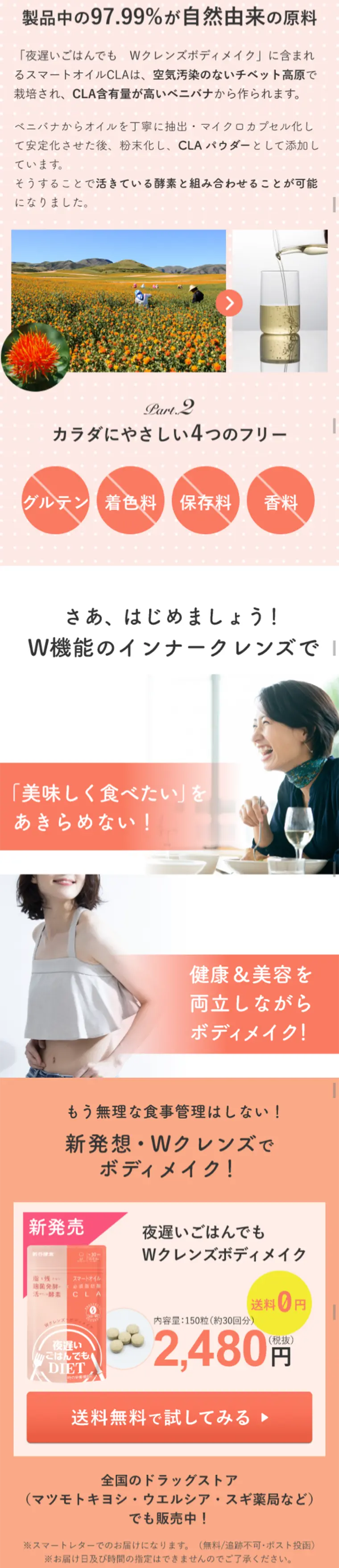 夜遅いごはんでも WクレンズボディメイクのLPデザイン（健康・美容食品・サプリ／オレンジ系／健康・癒し系）スマホ版