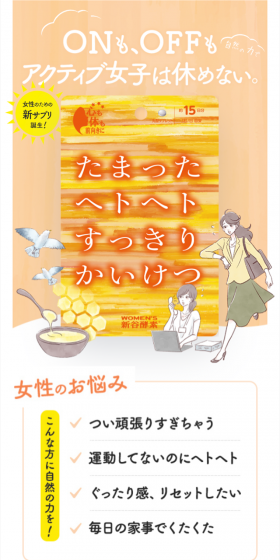 たまったヘトヘトすっきりかいけつのLPデザイン(健康・美容食品・サプリ/オレンジ系/健康・癒し系)スマホ版