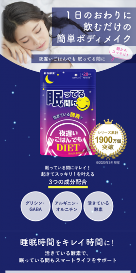 眠ってる間にのLPデザイン（健康・美容食品・サプリ／ブルー系／健康・癒し系）スマホ版