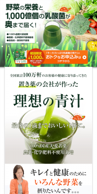 Green Juice with Plenty of Lactic Acid Bacteria LP design (Health and Beauty Foods and Supplements / Green tones / Health and Wellness) PC version