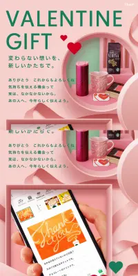 Valentine GiftのLPデザイン（飲料・お酒／カラフル系／かわいい系）スマホ版