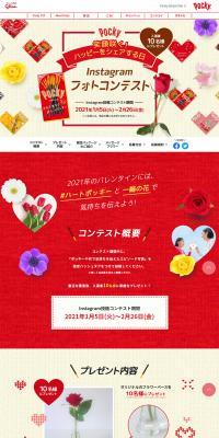 PoskyInstagram Photo Contest LP design (Events, Campaigns, Gifts / Red tones / Cute style) PC version
