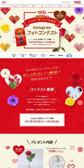 PoskyInstagram Photo Contest LP design (Events, Campaigns, Gifts / Red tones / Cute style) PC version
