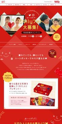 #HeartPockyDailyPhotoContest! LP design (Events, Campaigns, Gifts / Red tones / Cute style) PC version