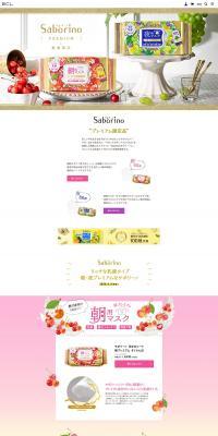 saborinoのLPデザイン（美容・スキンケア・香水／カラフル系／かわいい系）PC版