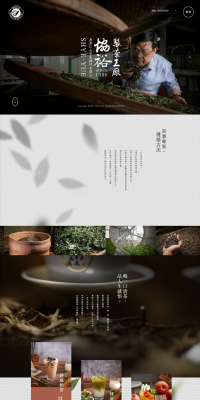 Xieyu Tea Factory LP design (Beverages and Alcohol / Brown tones / Japanese style) PC version