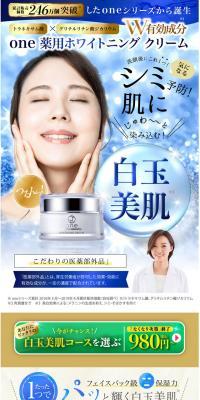 one 薬用ホワイトニングクリームのLPデザイン（スキンケア・ボディケア・ヘアケア／ブルー系／キレイ系）スマホ版