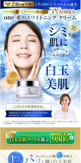 one 薬用ホワイトニングクリームのLPデザイン（スキンケア・ボディケア・ヘアケア／ブルー系／キレイ系）スマホ版