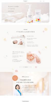 anone babyのLPデザイン（美容・スキンケア・香水／ホワイト系／シンプル系）PC版