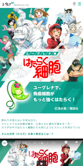 はたらく細胞 ユーグレナ編のLPデザイン（健康・美容食品・サプリ／グリーン系／マンガ・イラスト系）スマホ版