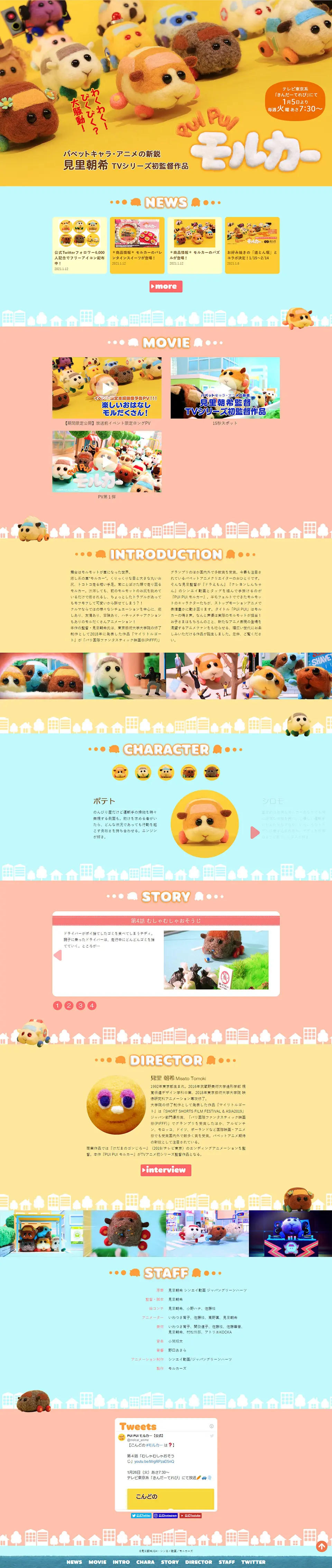 PUI PUI モルカーのLPデザイン（TV・映画・アニメ／カラフル系／かわいい系）PC版