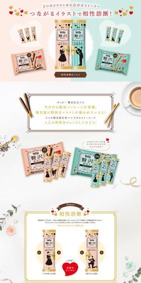 Compatibility Diagnosis with Connecting Illustrations! LP design (Sweets and Snacks / Green tones / Refined style) PC version