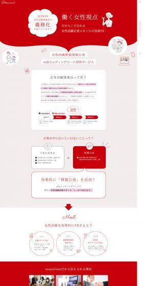 Musuvime LP design (Businesses, companies, stores / Red tones / Cute style) PC version