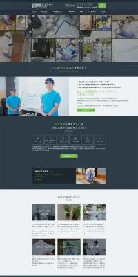 特殊清掃マイスターのLPデザイン（サービス・保険・金融／ブルー系／シンプル系）PC版