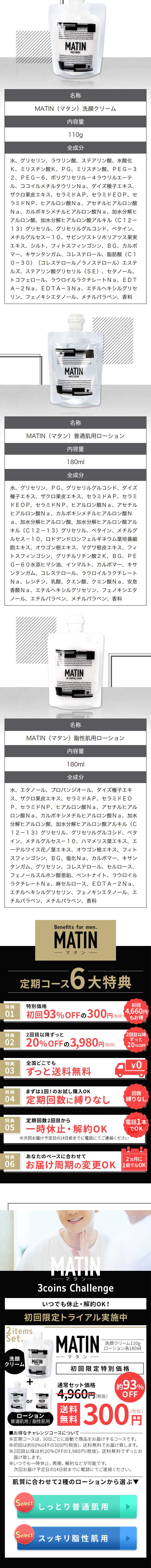 MATIN Lotion for Normal Skin LP design (Beauty, Skincare, Fragrance / Black-colored / Clean-cut) PC version