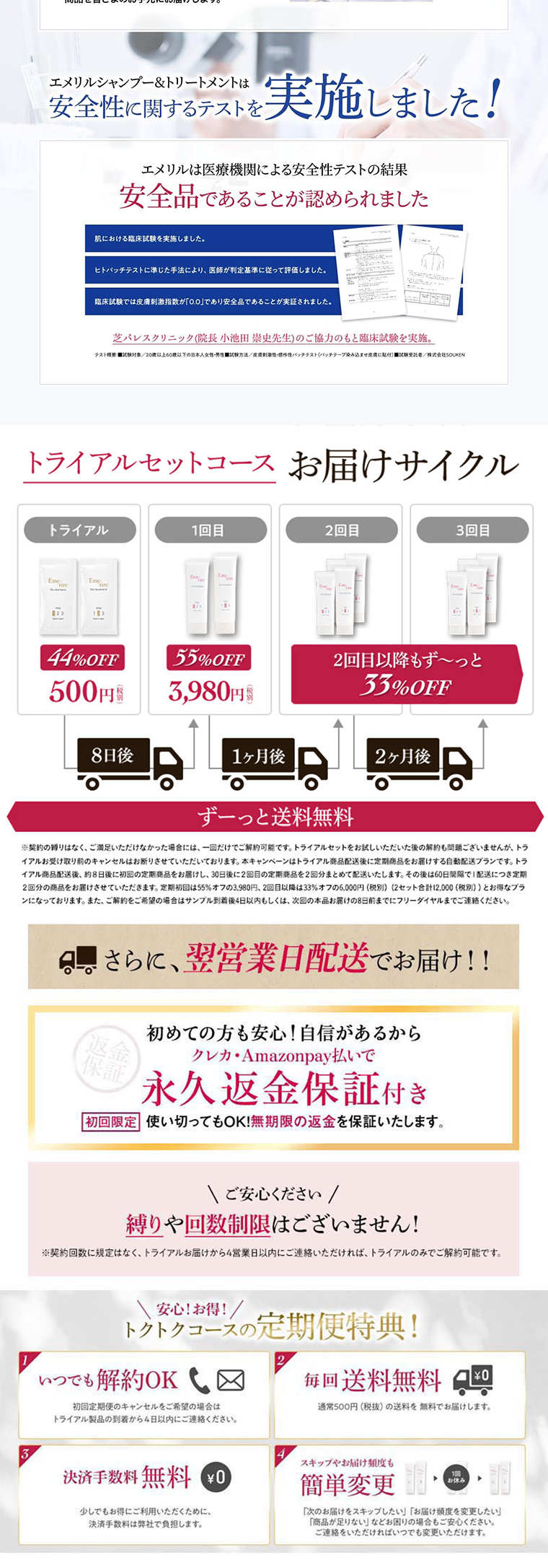 Emerire シャンプー＆トリートメントのLPデザイン（美容・スキンケア・香水／ホワイト系／キレイ系）PC版